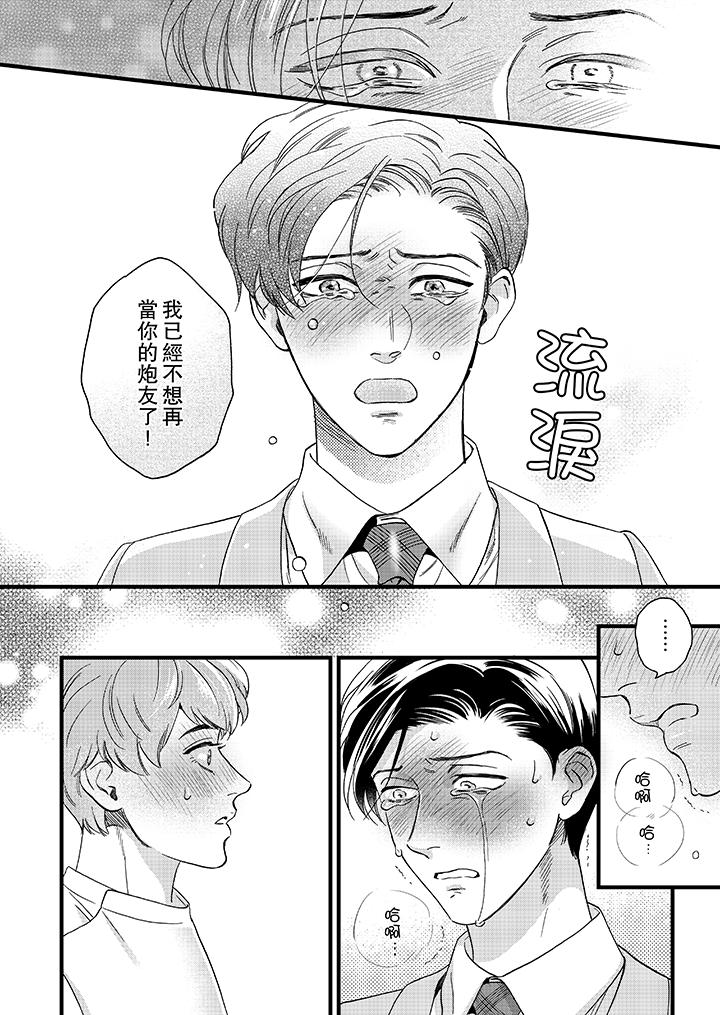 三森先生的好色嘴巴[抖漫]韩漫全集-三森先生的好色嘴巴-第12話无删减无遮挡章节图片 