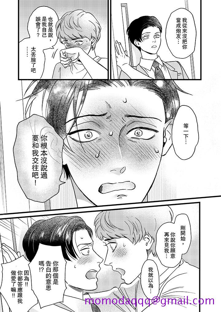 三森先生的好色嘴巴[抖漫]韩漫全集-三森先生的好色嘴巴-第12話无删减无遮挡章节图片 