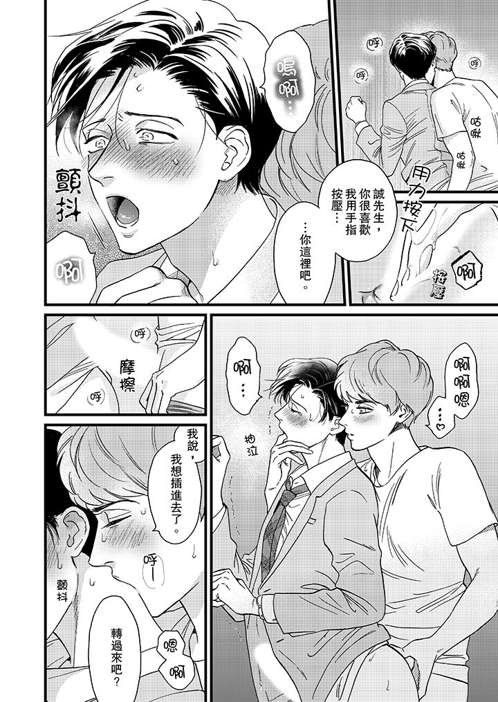 三森先生的好色嘴巴[抖漫]韩漫全集-三森先生的好色嘴巴-第13話无删减无遮挡章节图片 