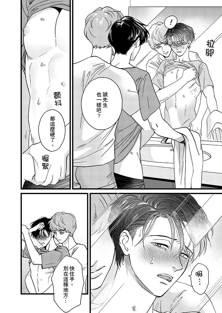 三森先生的好色嘴巴[抖漫]韩漫全集-三森先生的好色嘴巴-第14話无删减无遮挡章节图片 