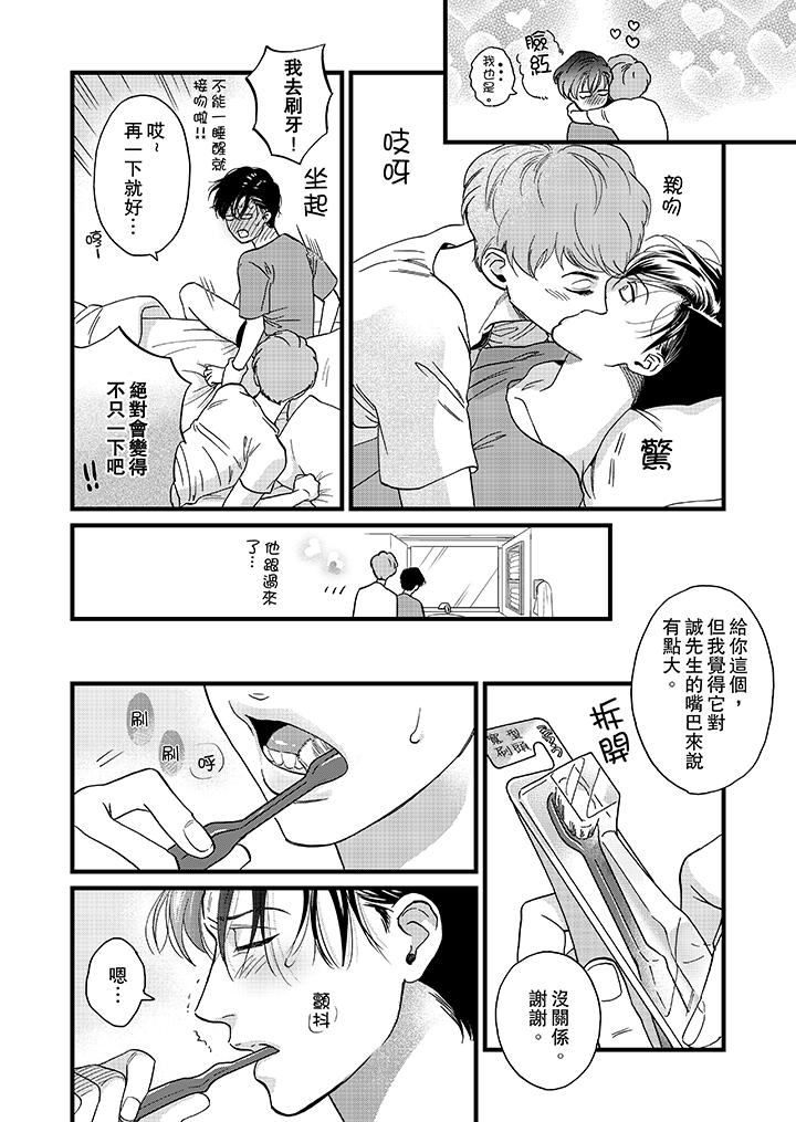三森先生的好色嘴巴[抖漫]韩漫全集-三森先生的好色嘴巴-第14話无删减无遮挡章节图片 