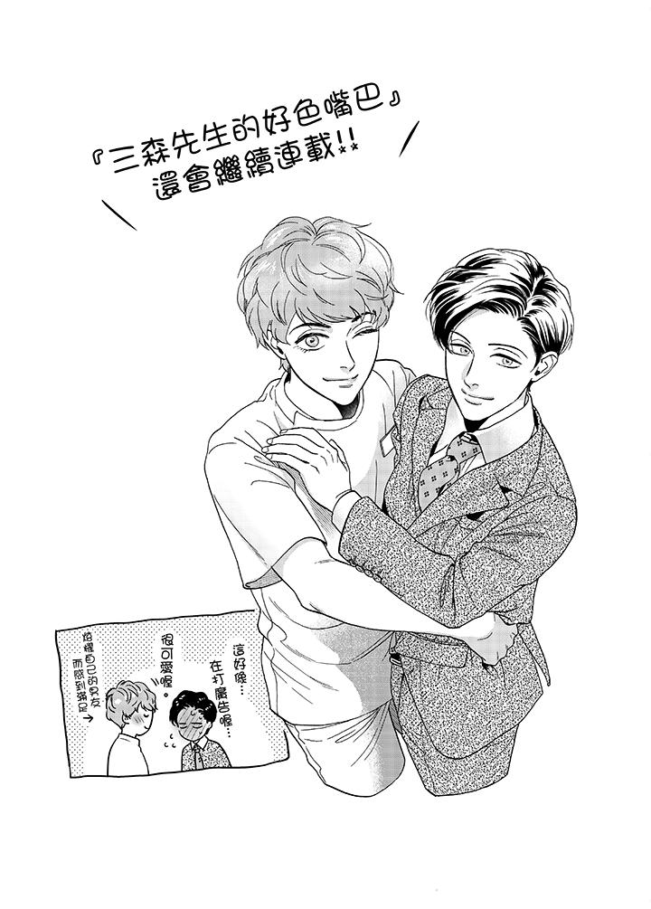 三森先生的好色嘴巴[抖漫]韩漫全集-三森先生的好色嘴巴-第14話无删减无遮挡章节图片 