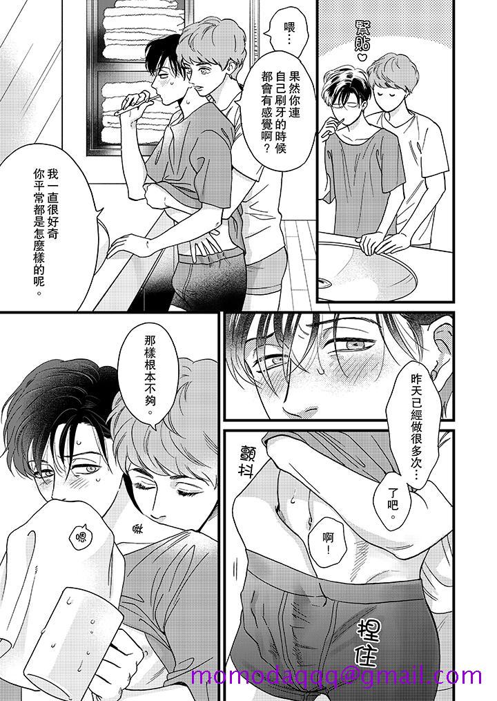 三森先生的好色嘴巴[抖漫]韩漫全集-三森先生的好色嘴巴-第14話无删减无遮挡章节图片 
