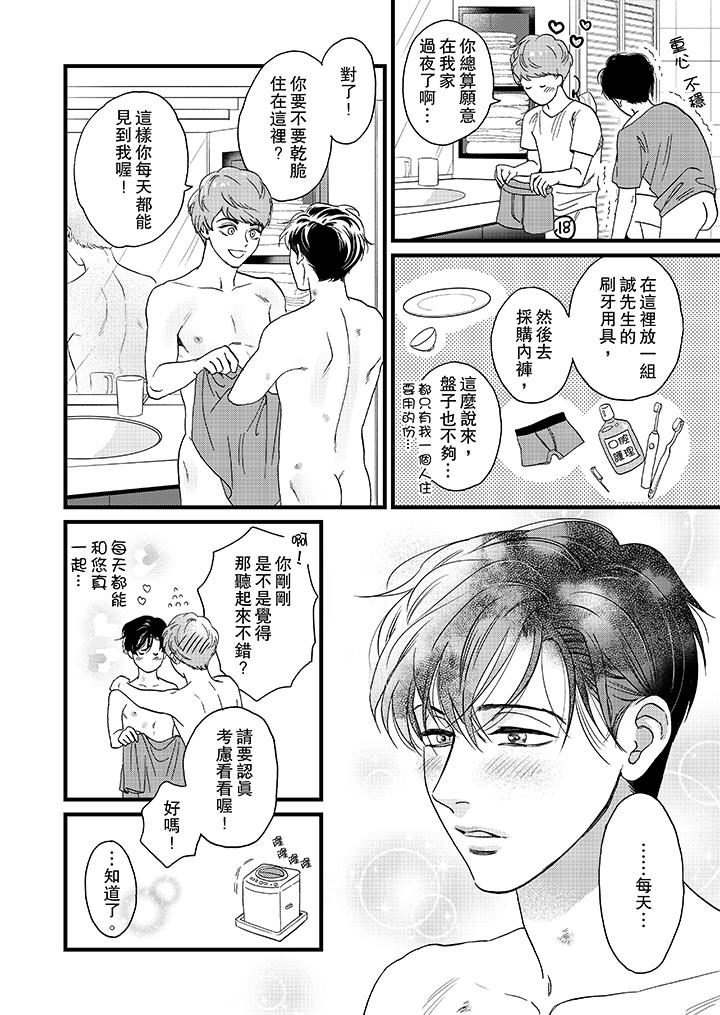 三森先生的好色嘴巴[抖漫]韩漫全集-三森先生的好色嘴巴-第14話无删减无遮挡章节图片 