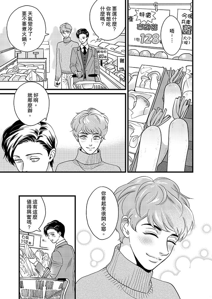 三森先生的好色嘴巴[抖漫]韩漫全集-三森先生的好色嘴巴-第15話无删减无遮挡章节图片 