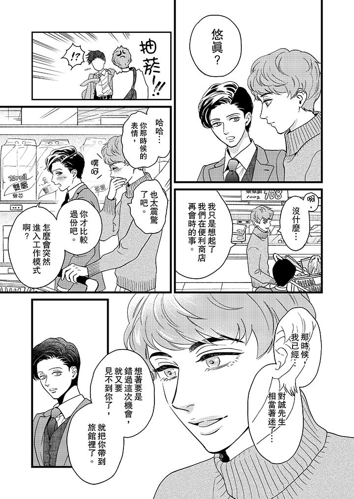 三森先生的好色嘴巴[抖漫]韩漫全集-三森先生的好色嘴巴-第15話无删减无遮挡章节图片 