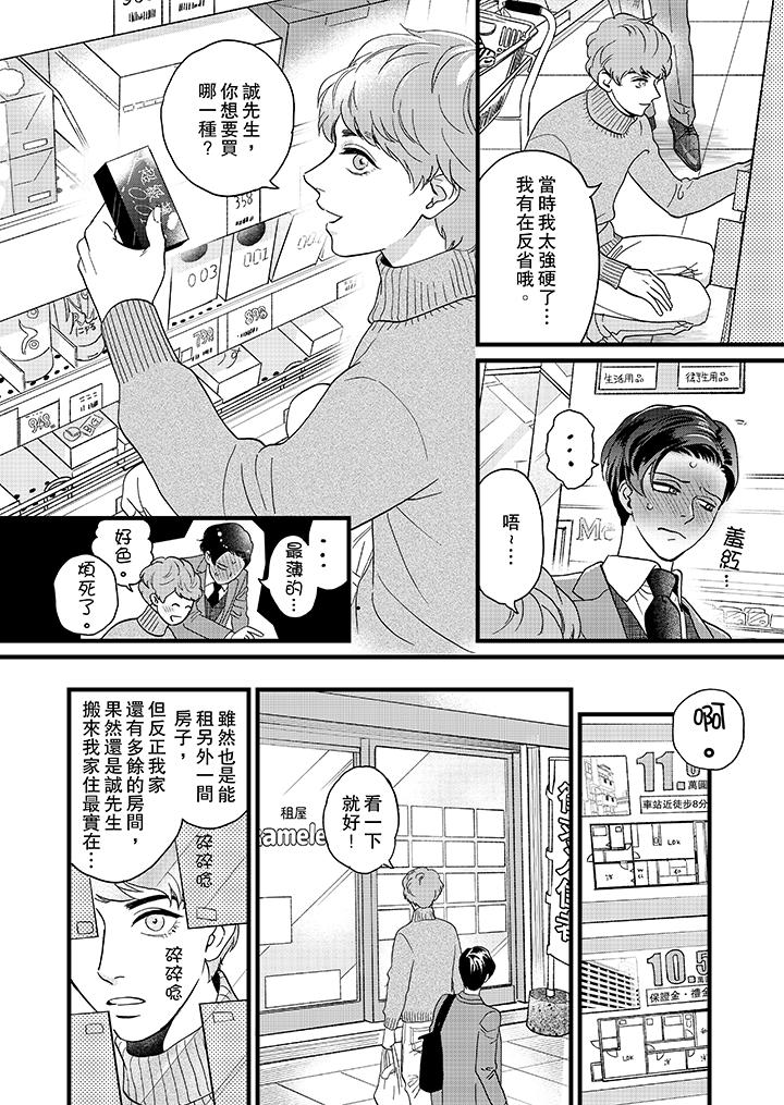 三森先生的好色嘴巴[抖漫]韩漫全集-三森先生的好色嘴巴-第15話无删减无遮挡章节图片 