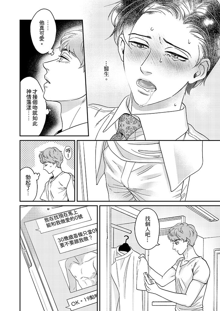 三森先生的好色嘴巴[抖漫]韩漫全集-三森先生的好色嘴巴-第15話无删减无遮挡章节图片 
