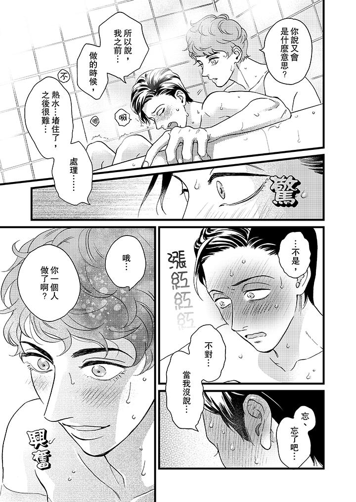 三森先生的好色嘴巴[抖漫]韩漫全集-三森先生的好色嘴巴-第16話无删减无遮挡章节图片 
