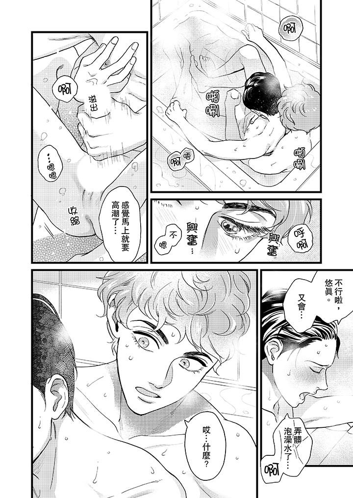 三森先生的好色嘴巴[抖漫]韩漫全集-三森先生的好色嘴巴-第16話无删减无遮挡章节图片 