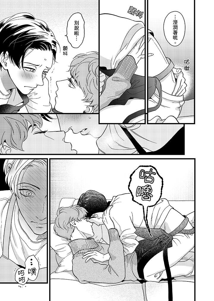三森先生的好色嘴巴[抖漫]韩漫全集-三森先生的好色嘴巴-第16話无删减无遮挡章节图片 