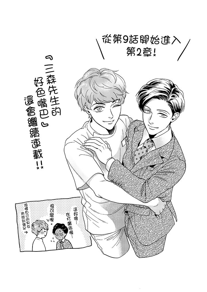 三森先生的好色嘴巴[抖漫]韩漫全集-三森先生的好色嘴巴-第16話无删减无遮挡章节图片 