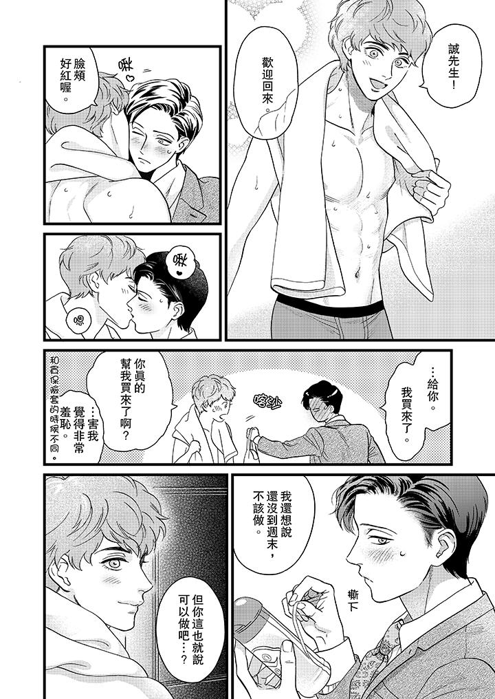 三森先生的好色嘴巴[抖漫]韩漫全集-三森先生的好色嘴巴-第17話无删减无遮挡章节图片 