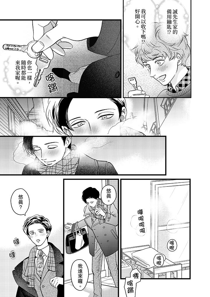 三森先生的好色嘴巴[抖漫]韩漫全集-三森先生的好色嘴巴-第17話无删减无遮挡章节图片 