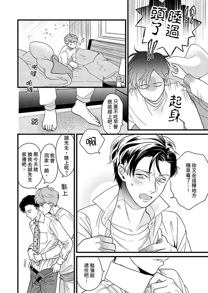 三森先生的好色嘴巴[抖漫]韩漫全集-三森先生的好色嘴巴-第17話无删减无遮挡章节图片 