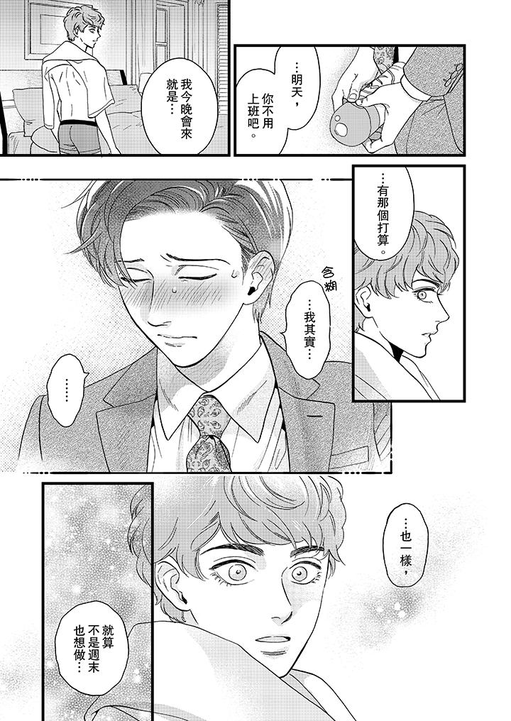 三森先生的好色嘴巴[抖漫]韩漫全集-三森先生的好色嘴巴-第17話无删减无遮挡章节图片 