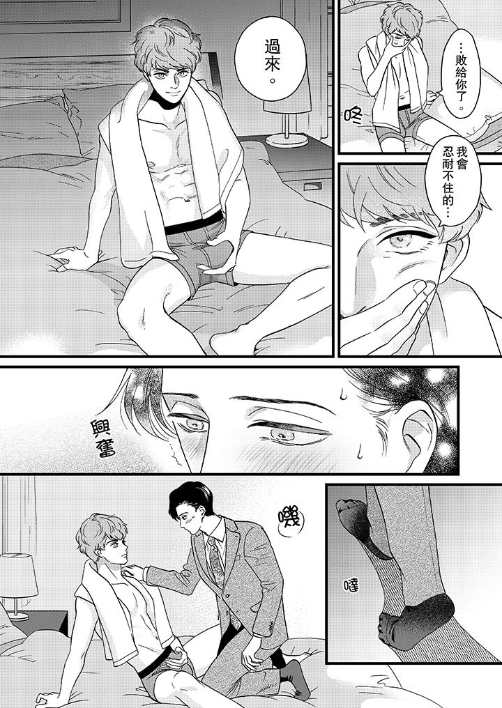 三森先生的好色嘴巴[抖漫]韩漫全集-三森先生的好色嘴巴-第17話无删减无遮挡章节图片 