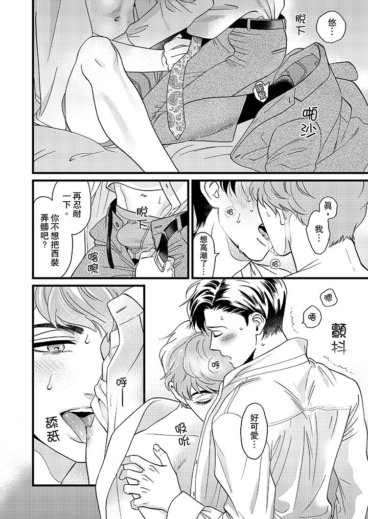 三森先生的好色嘴巴[抖漫]韩漫全集-三森先生的好色嘴巴-第17話无删减无遮挡章节图片 