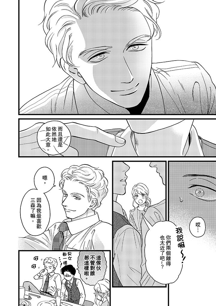 三森先生的好色嘴巴[抖漫]韩漫全集-三森先生的好色嘴巴-第18話无删减无遮挡章节图片 