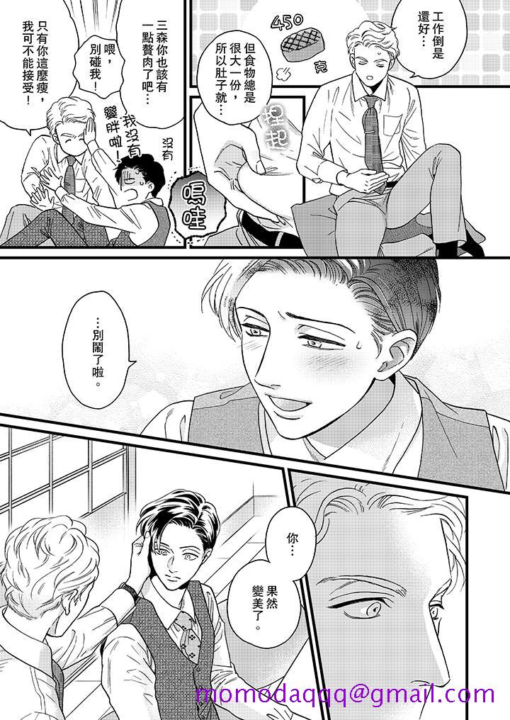 三森先生的好色嘴巴[抖漫]韩漫全集-三森先生的好色嘴巴-第18話无删减无遮挡章节图片 