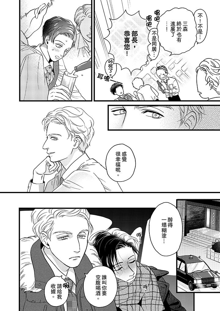 三森先生的好色嘴巴[抖漫]韩漫全集-三森先生的好色嘴巴-第18話无删减无遮挡章节图片 