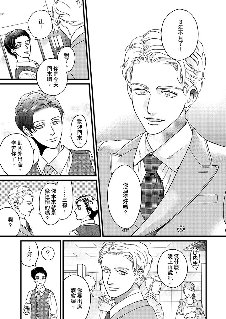 三森先生的好色嘴巴[抖漫]韩漫全集-三森先生的好色嘴巴-第18話无删减无遮挡章节图片 
