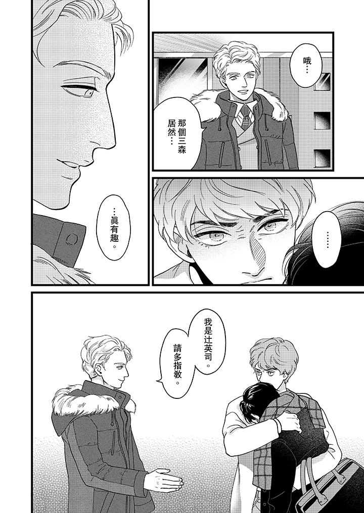 三森先生的好色嘴巴[抖漫]韩漫全集-三森先生的好色嘴巴-第18話无删减无遮挡章节图片 