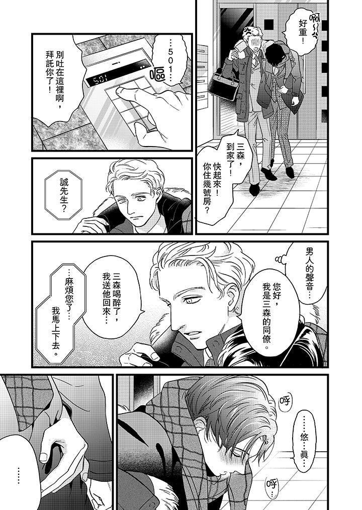 三森先生的好色嘴巴[抖漫]韩漫全集-三森先生的好色嘴巴-第18話无删减无遮挡章节图片 
