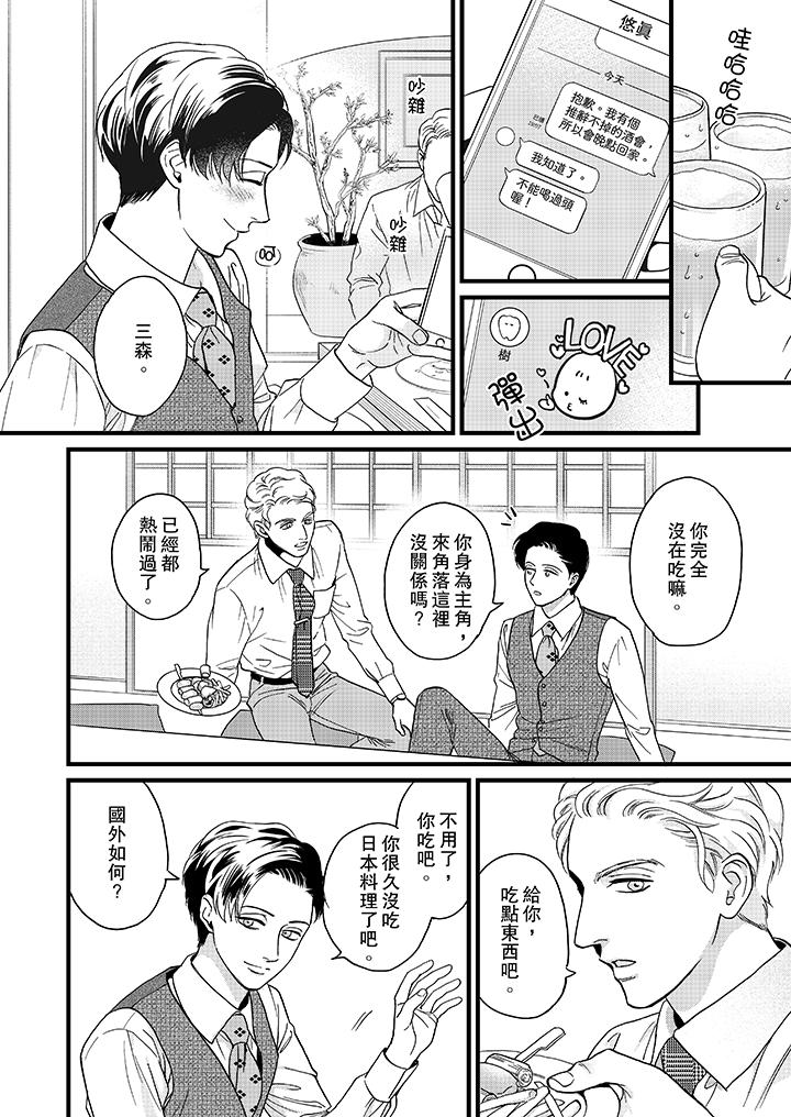 三森先生的好色嘴巴[抖漫]韩漫全集-三森先生的好色嘴巴-第18話无删减无遮挡章节图片 