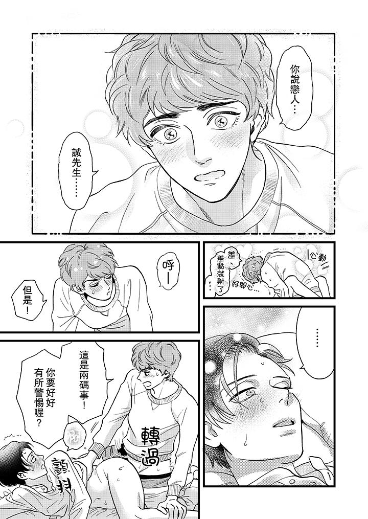 三森先生的好色嘴巴[抖漫]韩漫全集-三森先生的好色嘴巴-第19話无删减无遮挡章节图片 