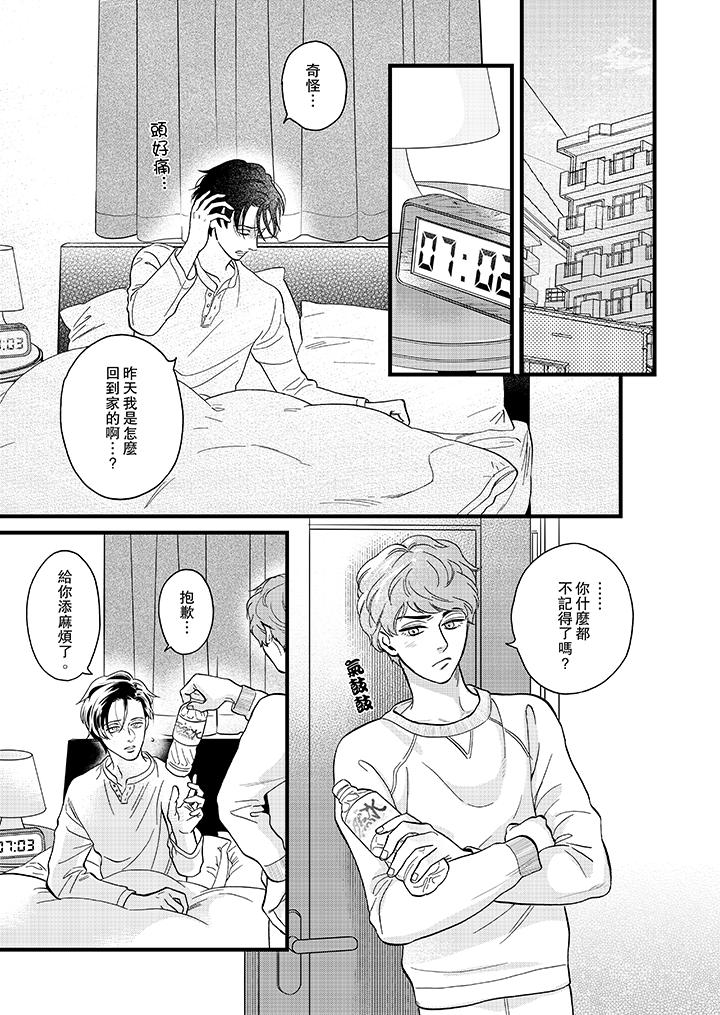 三森先生的好色嘴巴[抖漫]韩漫全集-三森先生的好色嘴巴-第19話无删减无遮挡章节图片 