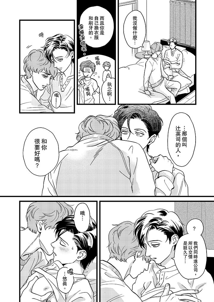 三森先生的好色嘴巴[抖漫]韩漫全集-三森先生的好色嘴巴-第19話无删减无遮挡章节图片 