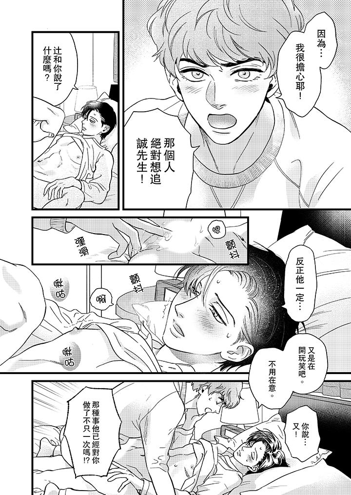三森先生的好色嘴巴[抖漫]韩漫全集-三森先生的好色嘴巴-第19話无删减无遮挡章节图片 