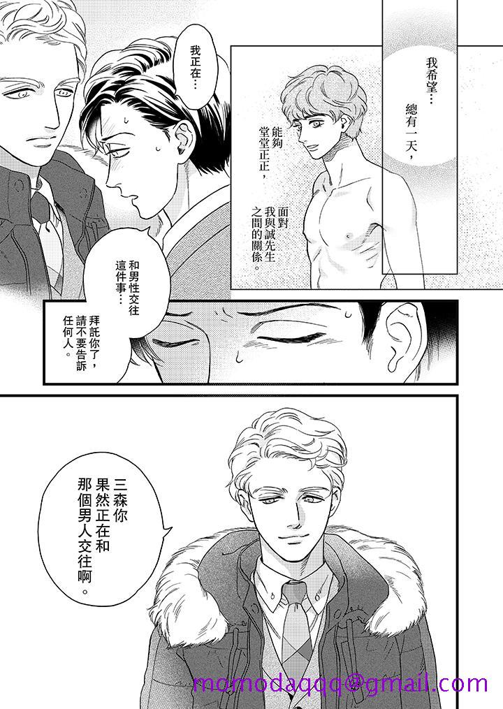三森先生的好色嘴巴[抖漫]韩漫全集-三森先生的好色嘴巴-第20話无删减无遮挡章节图片 