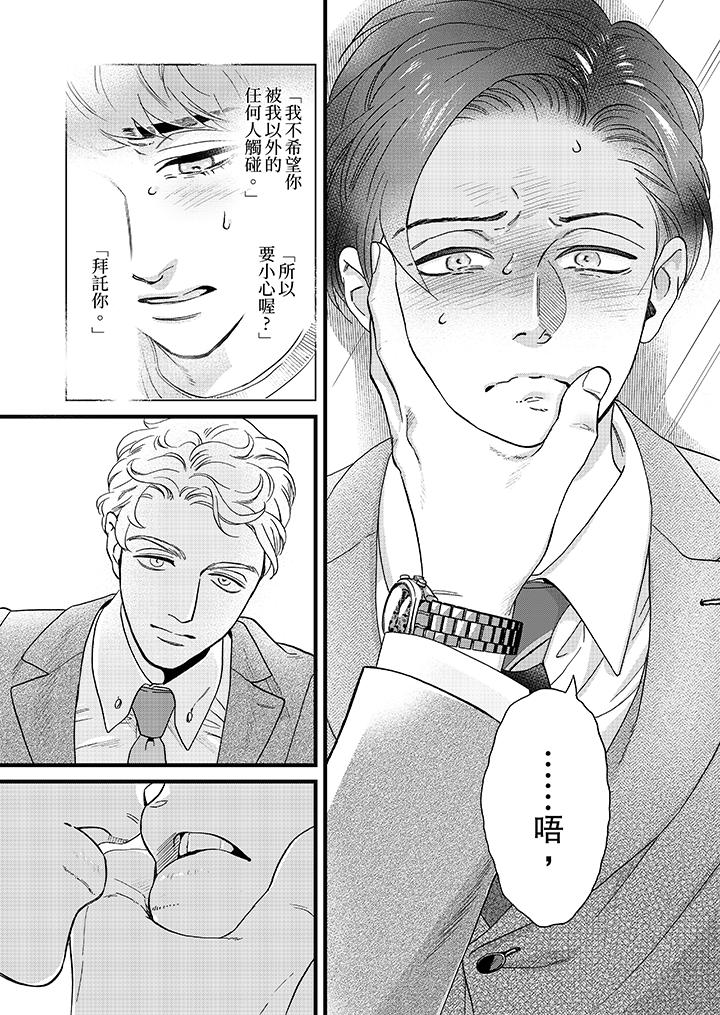 三森先生的好色嘴巴[抖漫]韩漫全集-三森先生的好色嘴巴-第20話无删减无遮挡章节图片 