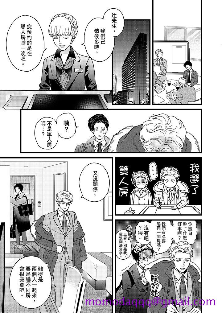 三森先生的好色嘴巴[抖漫]韩漫全集-三森先生的好色嘴巴-第21話无删减无遮挡章节图片 
