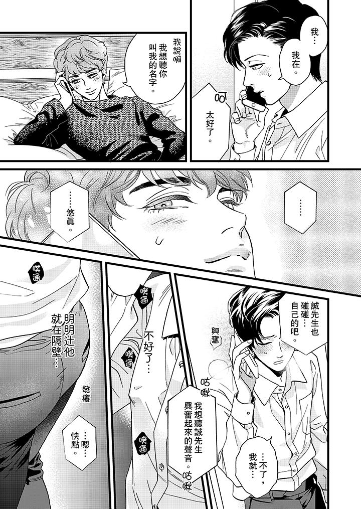 三森先生的好色嘴巴[抖漫]韩漫全集-三森先生的好色嘴巴-第21話无删减无遮挡章节图片 