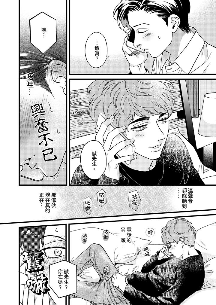 三森先生的好色嘴巴[抖漫]韩漫全集-三森先生的好色嘴巴-第21話无删减无遮挡章节图片 