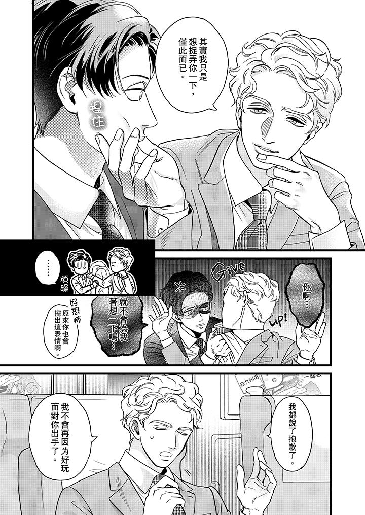 三森先生的好色嘴巴[抖漫]韩漫全集-三森先生的好色嘴巴-第21話无删减无遮挡章节图片 