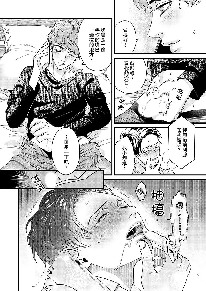 三森先生的好色嘴巴[抖漫]韩漫全集-三森先生的好色嘴巴-第22話无删减无遮挡章节图片 