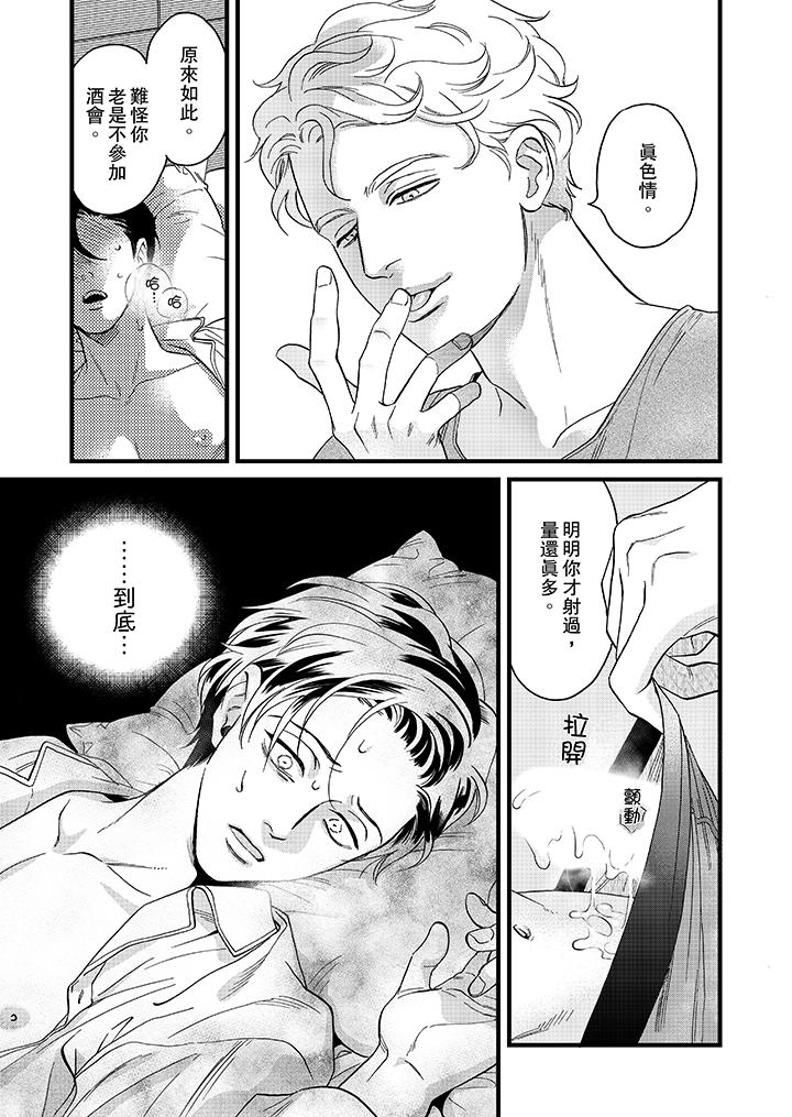 三森先生的好色嘴巴[抖漫]韩漫全集-三森先生的好色嘴巴-第22話无删减无遮挡章节图片 