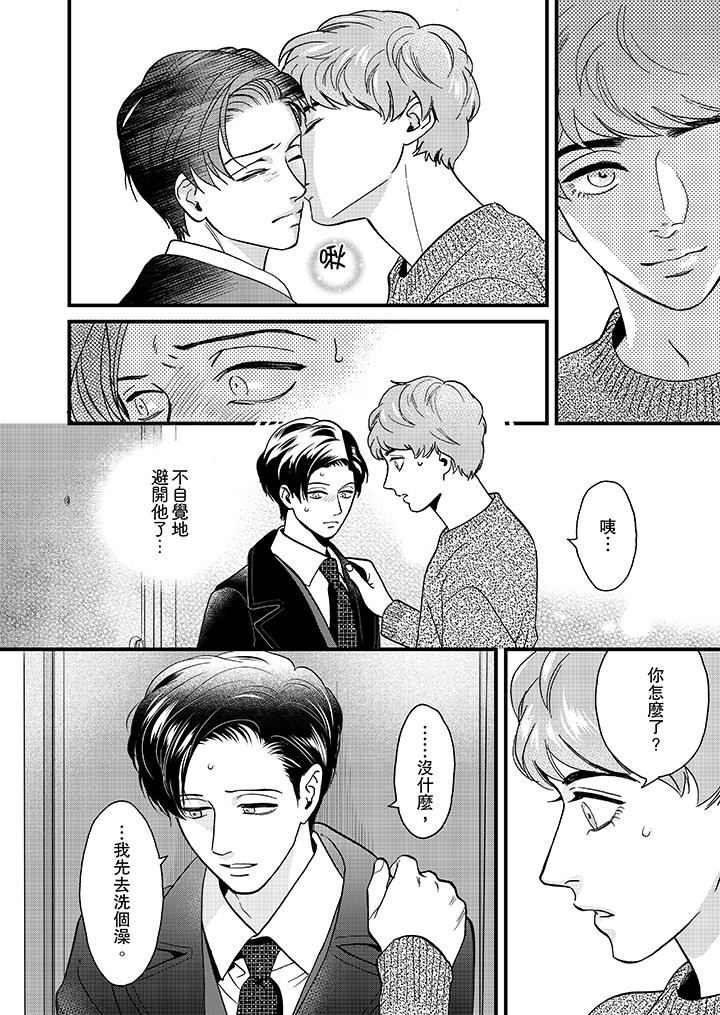 三森先生的好色嘴巴[抖漫]韩漫全集-三森先生的好色嘴巴-第23話无删减无遮挡章节图片 
