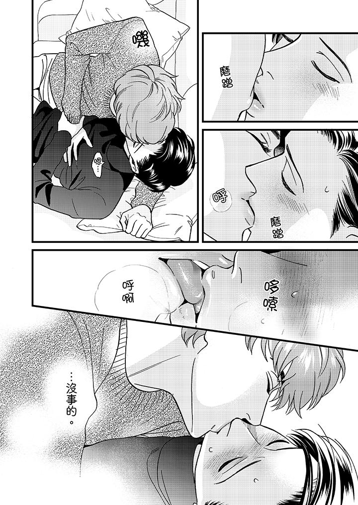 三森先生的好色嘴巴[抖漫]韩漫全集-三森先生的好色嘴巴-第23話无删减无遮挡章节图片 