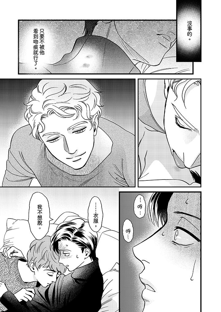 三森先生的好色嘴巴[抖漫]韩漫全集-三森先生的好色嘴巴-第23話无删减无遮挡章节图片 