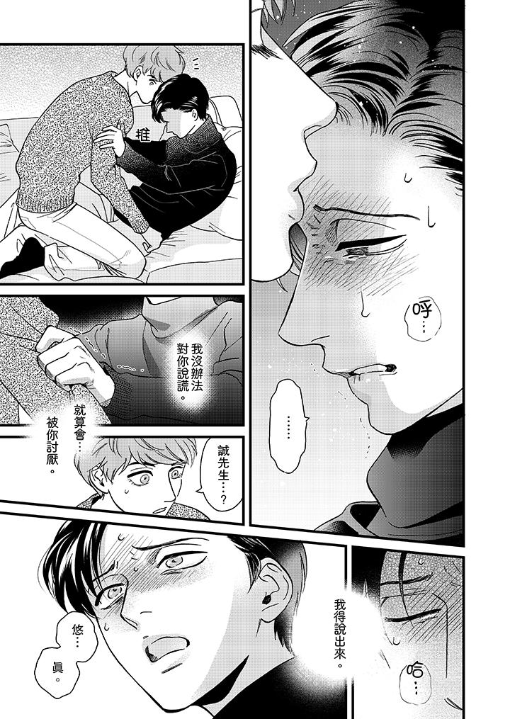 三森先生的好色嘴巴[抖漫]韩漫全集-三森先生的好色嘴巴-第23話无删减无遮挡章节图片 