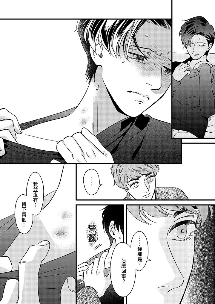 三森先生的好色嘴巴[抖漫]韩漫全集-三森先生的好色嘴巴-第23話无删减无遮挡章节图片 
