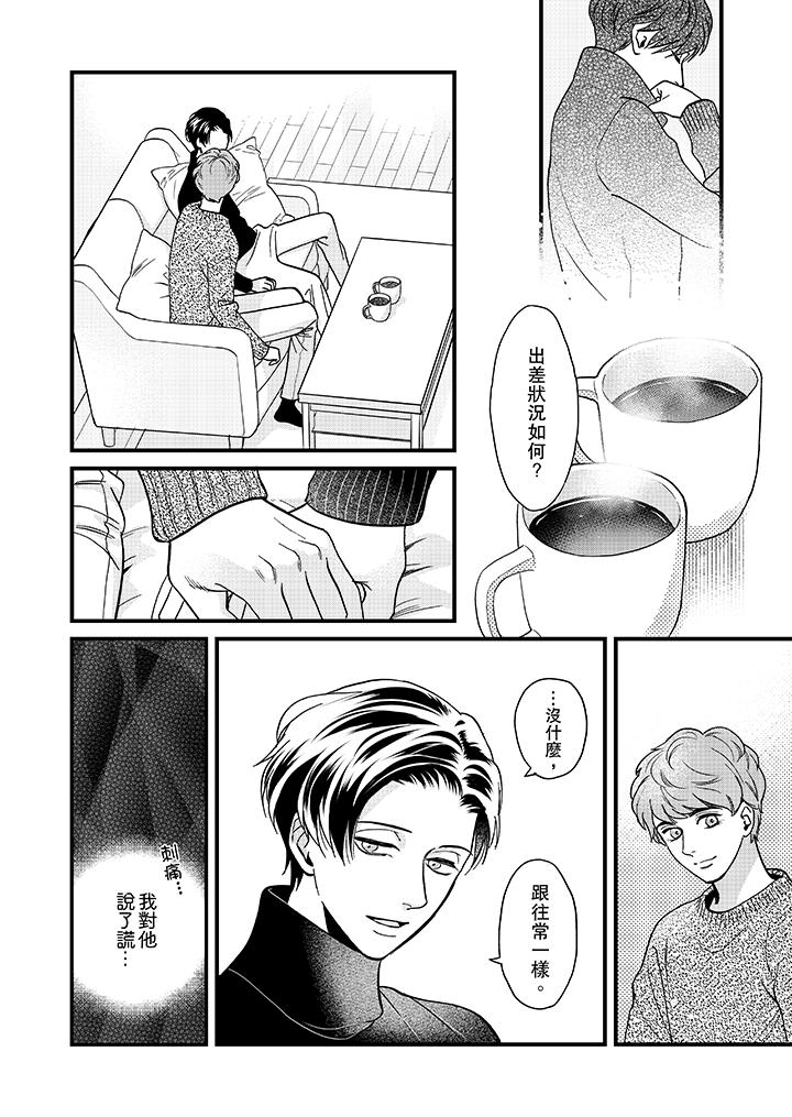 三森先生的好色嘴巴[抖漫]韩漫全集-三森先生的好色嘴巴-第23話无删减无遮挡章节图片 