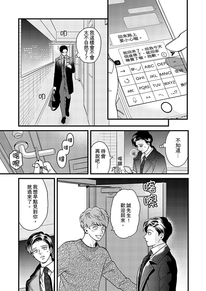 三森先生的好色嘴巴[抖漫]韩漫全集-三森先生的好色嘴巴-第23話无删减无遮挡章节图片 