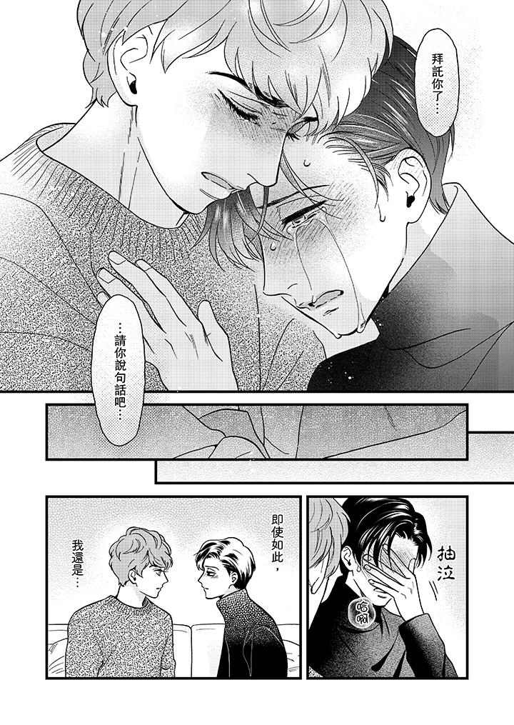 三森先生的好色嘴巴[抖漫]韩漫全集-三森先生的好色嘴巴-第24話无删减无遮挡章节图片 