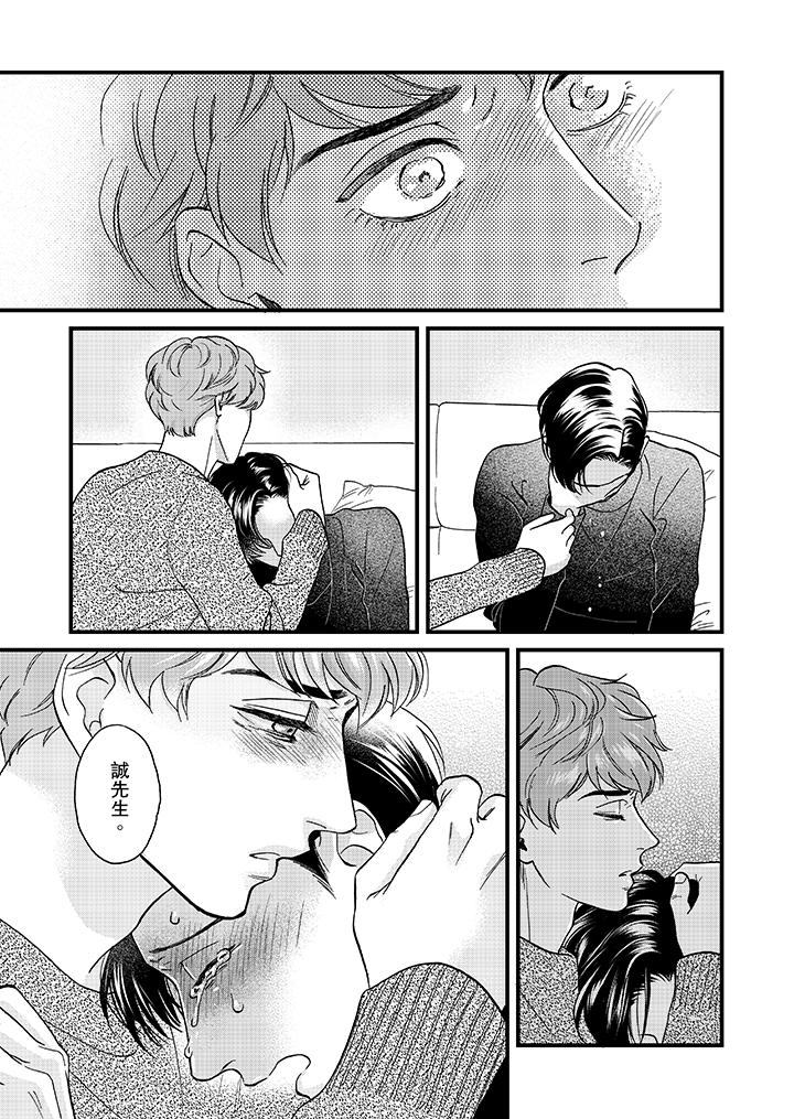 三森先生的好色嘴巴[抖漫]韩漫全集-三森先生的好色嘴巴-第24話无删减无遮挡章节图片 